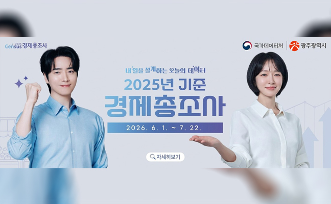 2025년 기준 경제총조사
