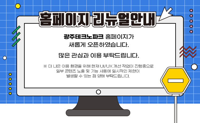 홈페이지 리뉴얼