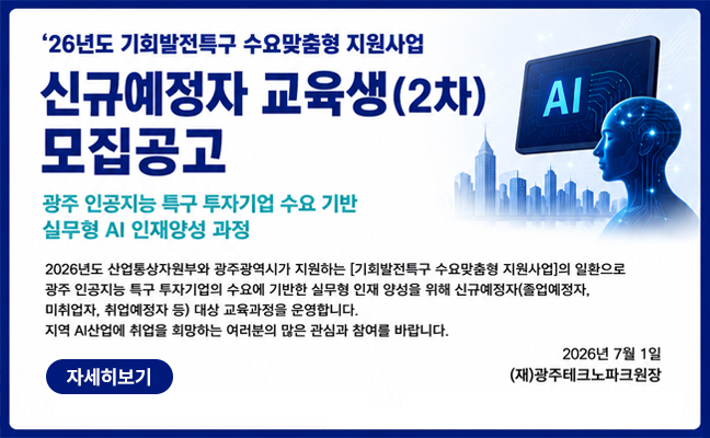 26년도 기회발전특구 수요맞춤형 지원사업 비재직자 2차 교육생 모집공고