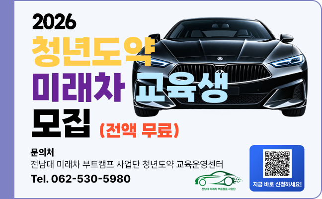 2026 청년도약 미래차 교육생 모집
